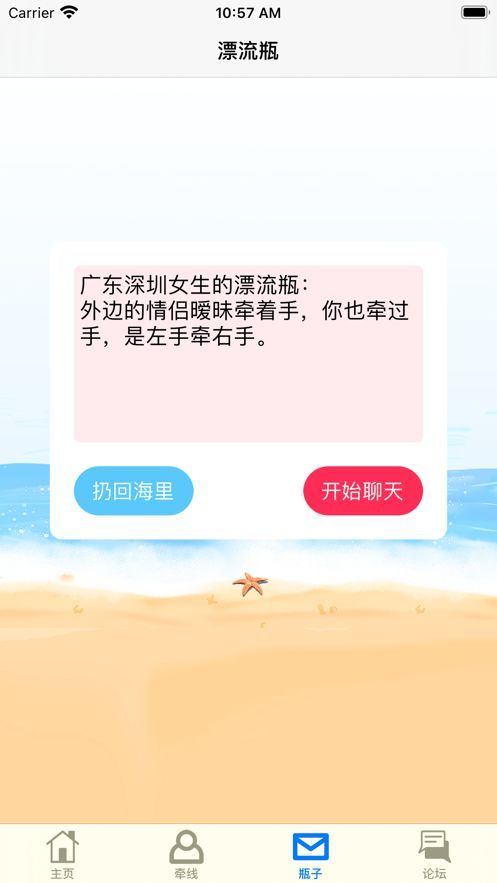 思慕交友官方正版