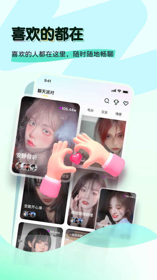 奶兔交友安卓版