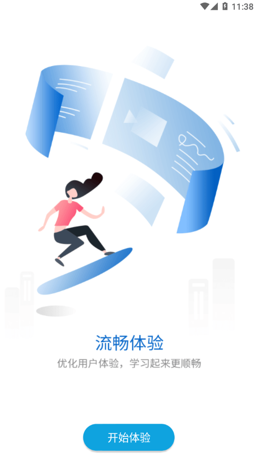 华新学堂手机版