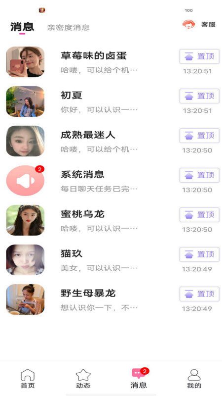 花丛寻爱交友自定义版