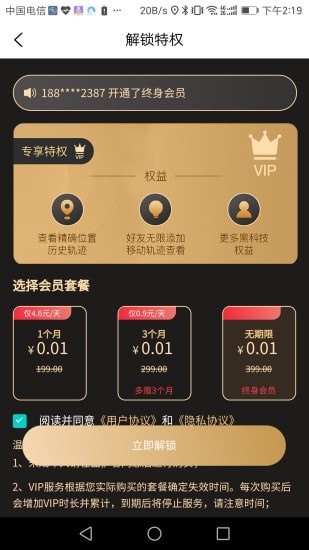 迅豹手机定位最新版