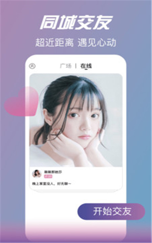 情花交友安卓正版