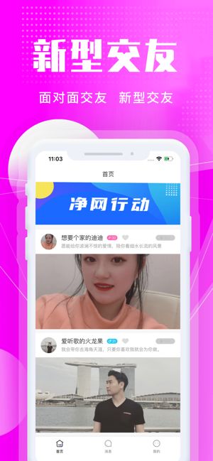 歪聊交友苹果版