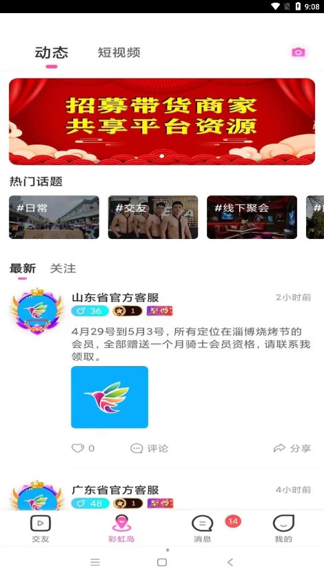 彩虹鸟交友官网版