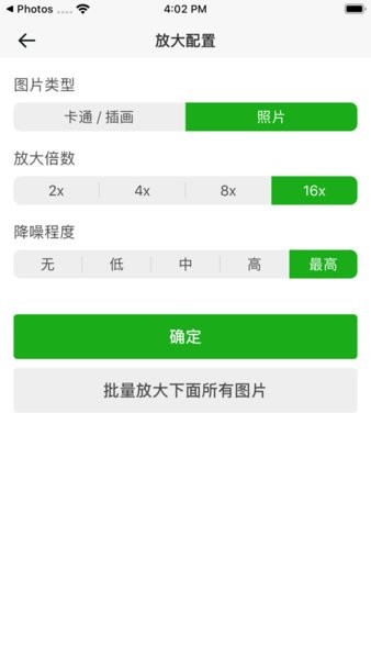 BigjpgP图神器手机版