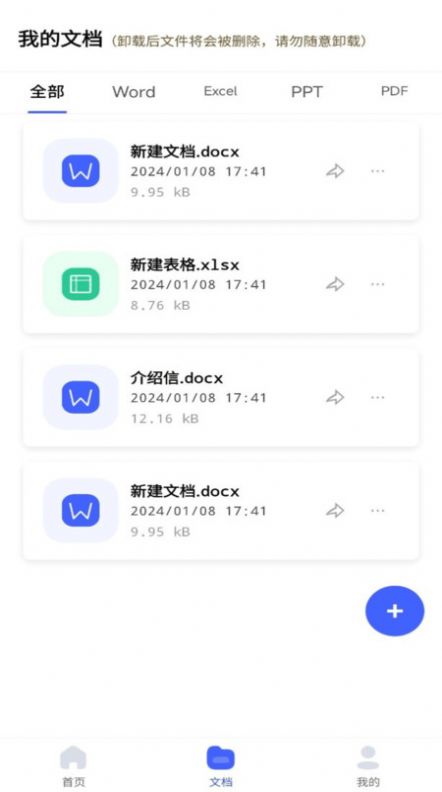 word文档手机编辑器免费版