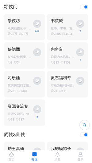 小说侠论坛官方版