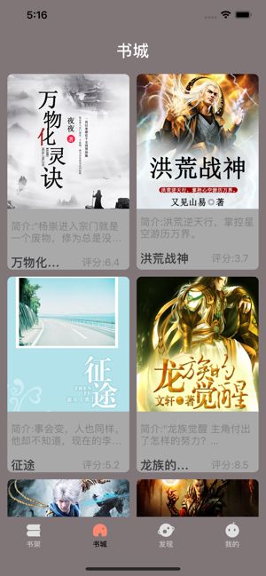 贝贝小说手机版