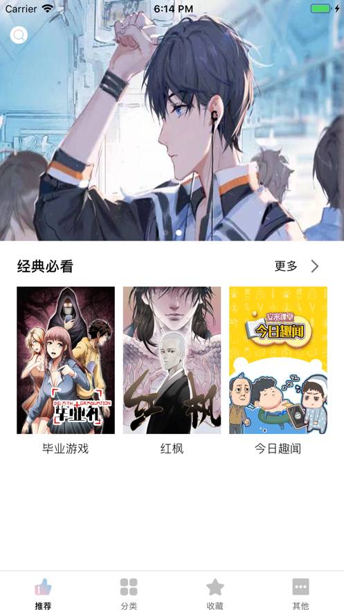 漫画盒子正式版