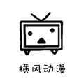 横风漫画无会员