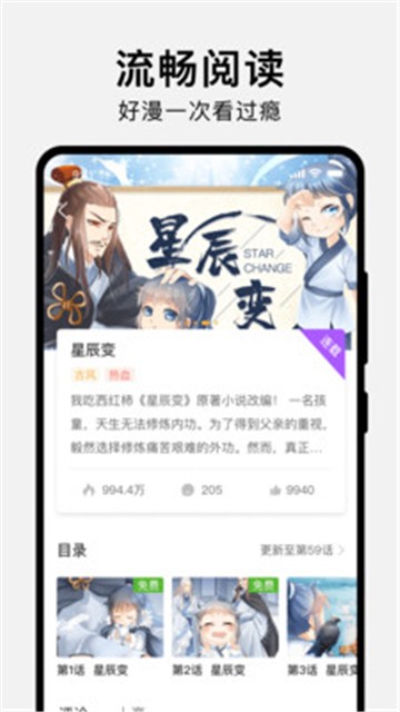 狸番漫画苹果版