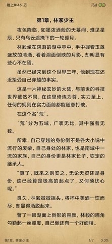 小说神器全网安卓正版