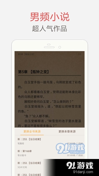 笔趣全本小说换源手机版