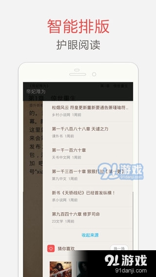 笔趣全本小说换源会员免登录