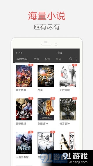 笔趣全本小说换源正式版