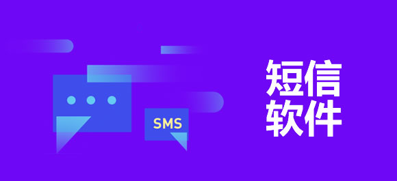 短信软件排行榜