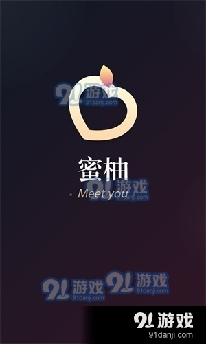 蜜柚短视频社交全新版本
