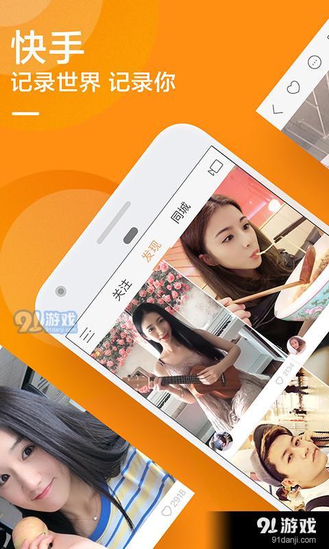 快手短视频官方版