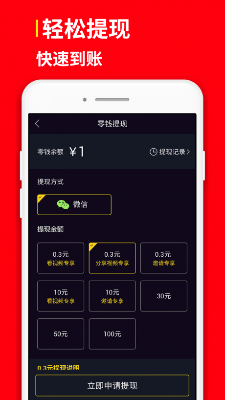 网赚红包短视频手机版