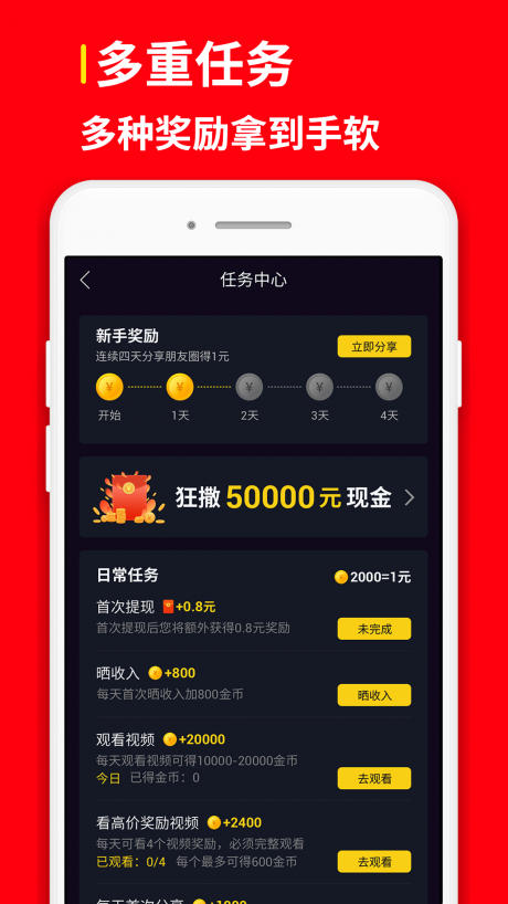 网赚红包短视频纯净版