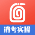 消防实操模拟操作平台手机版