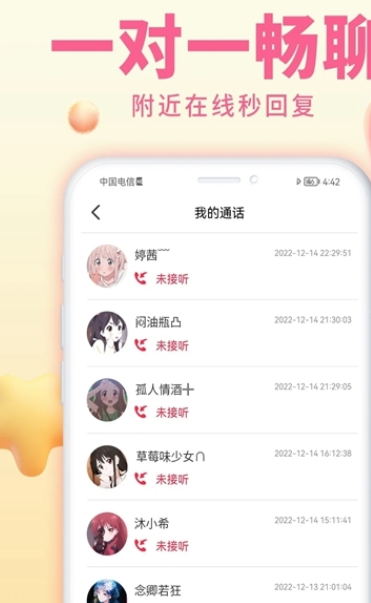 怦然交友定制版