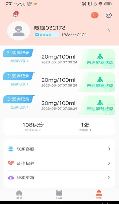 啵啵酒测手机版