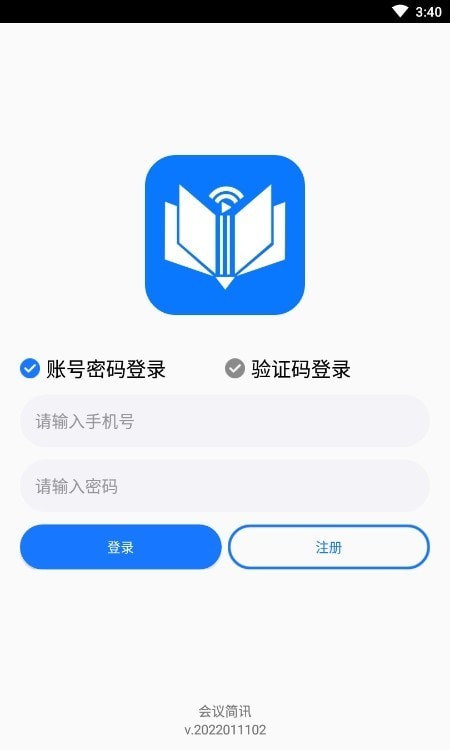 会议简讯手机版