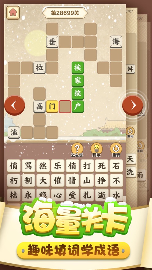 成语小神童最新版