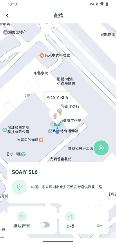 soaiy蓝牙耳机安卓版