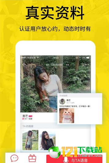同城探聊附近交友安卓版