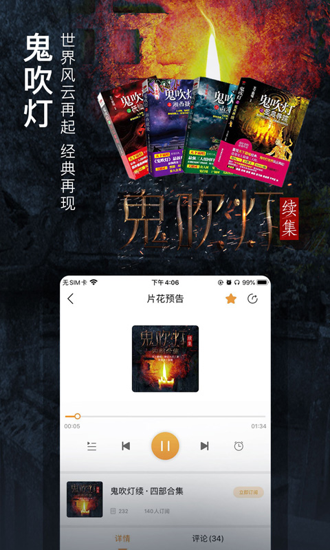 面包FM有声小说自定义版
