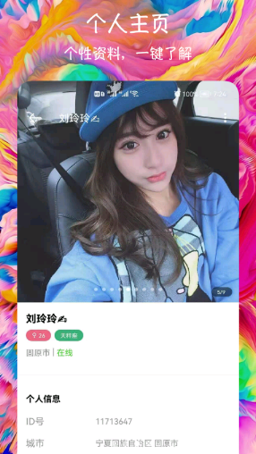 闪聊爱约会交友正式版