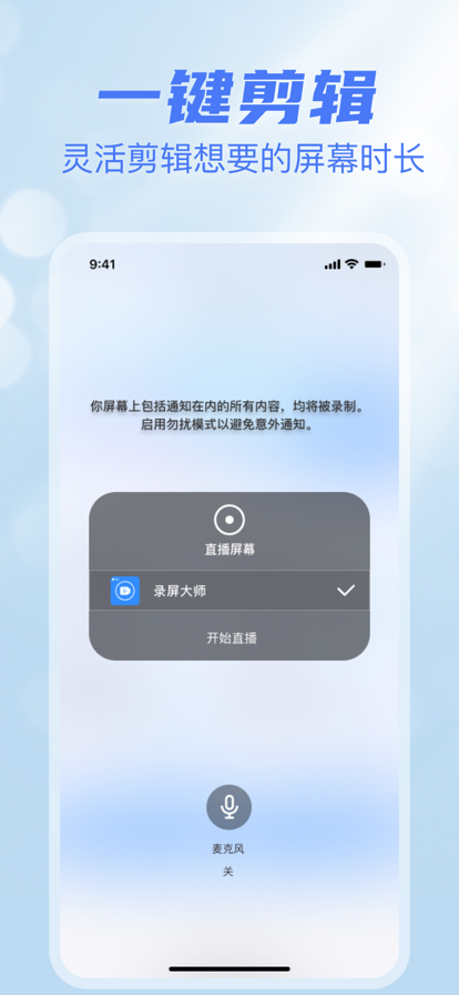 录屏大师免费版