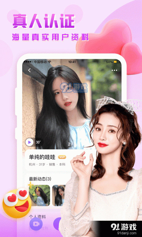 思恋交友纯净版