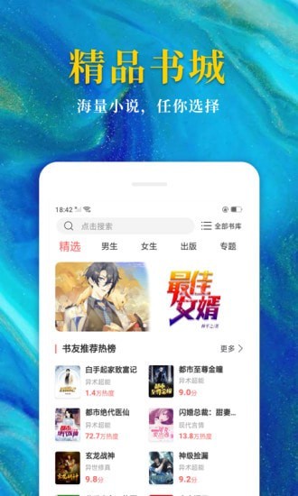 热门小说正式版
