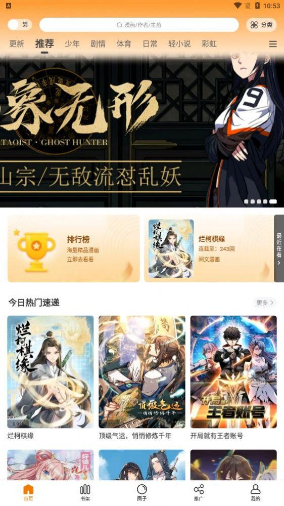 漫画星苹果官网版
