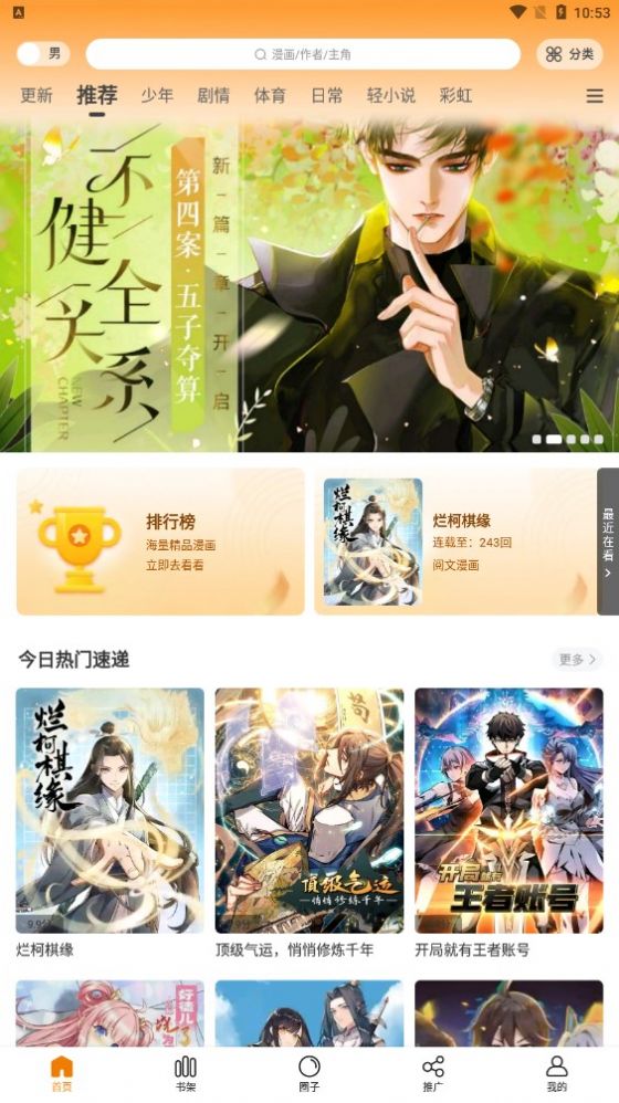 漫画星苹果老版本