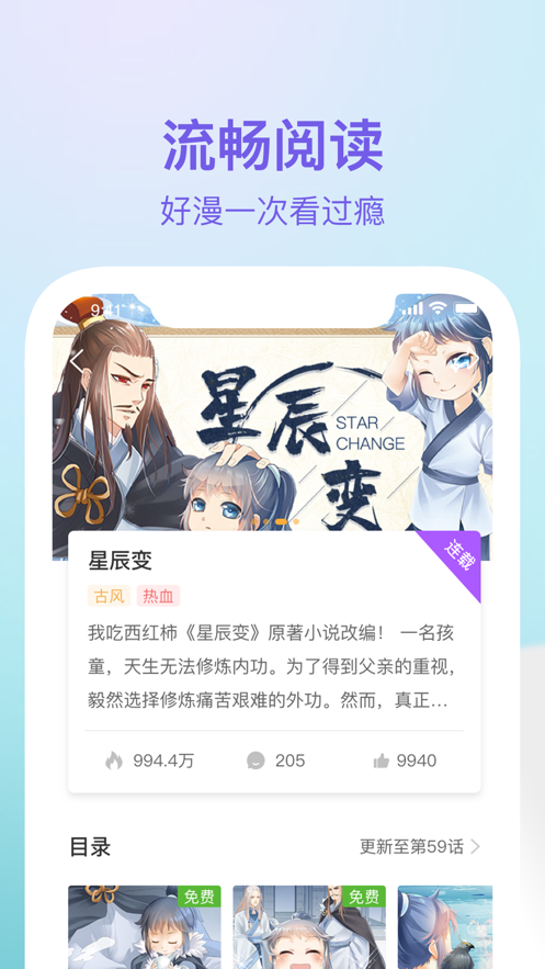番狸漫画iOS全新版本