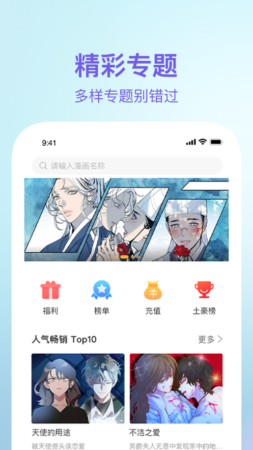 番狸漫画iOS正式版