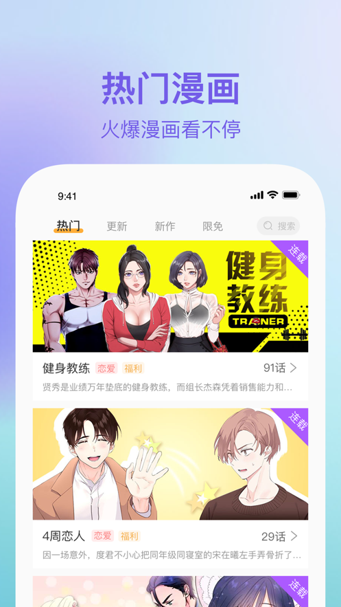 番狸漫画iOS2025最新版