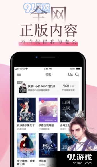 海棠文阁小说安卓版