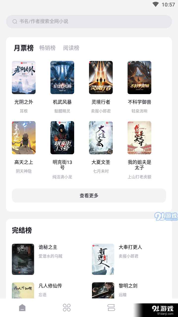 西瓜小说无会员