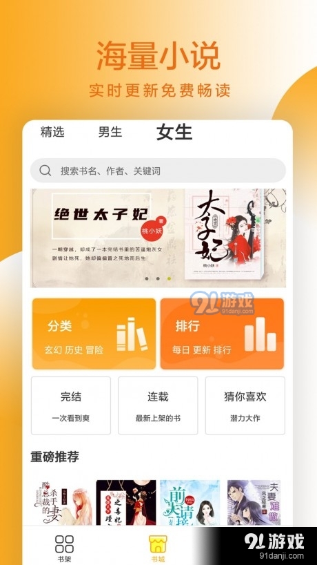 易搜小说安卓版