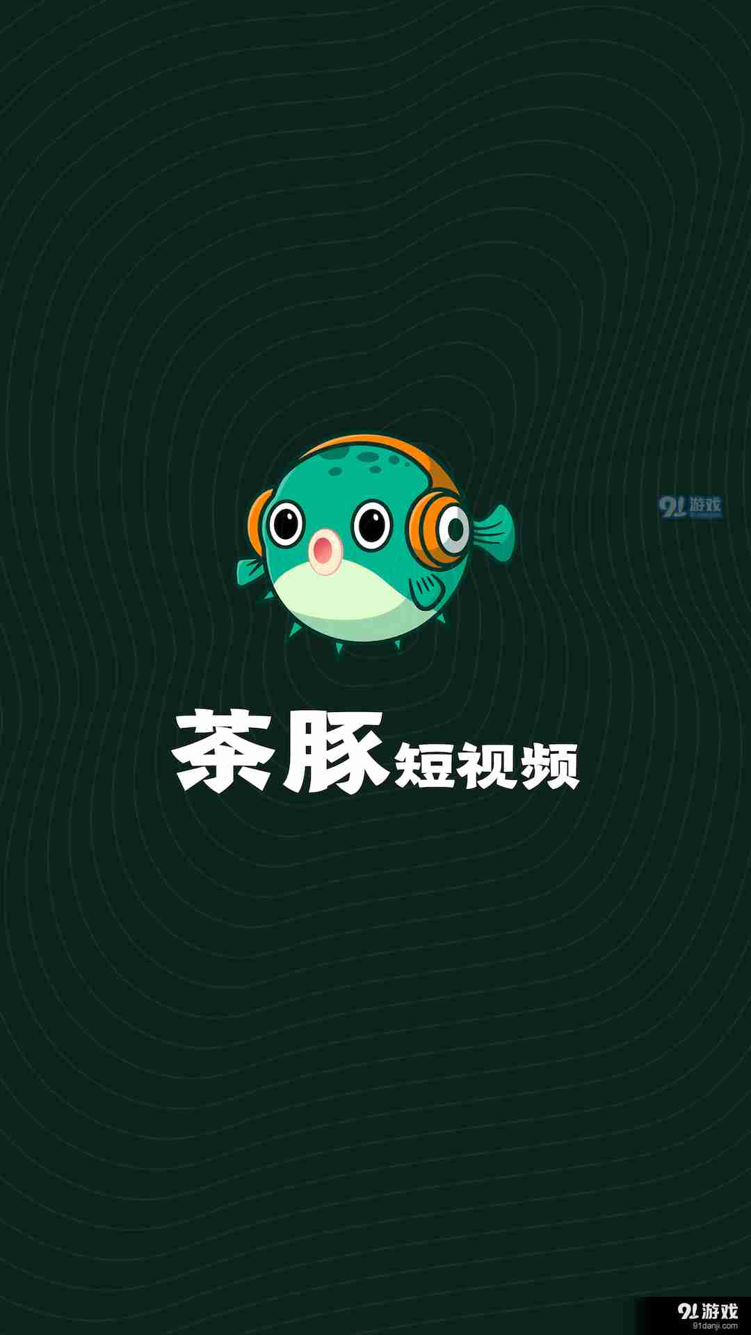 茶豚短视频会员免登录