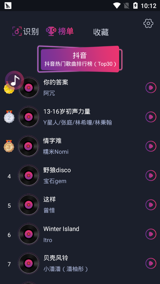短视频听歌识曲纯净版