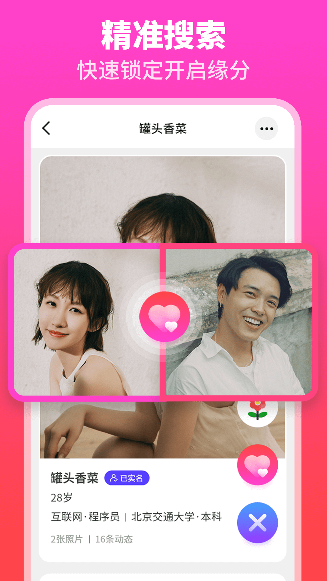 佳偶婚恋交友安卓正版