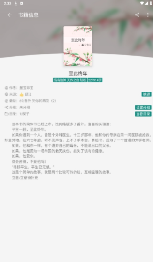 书源小说安卓正版