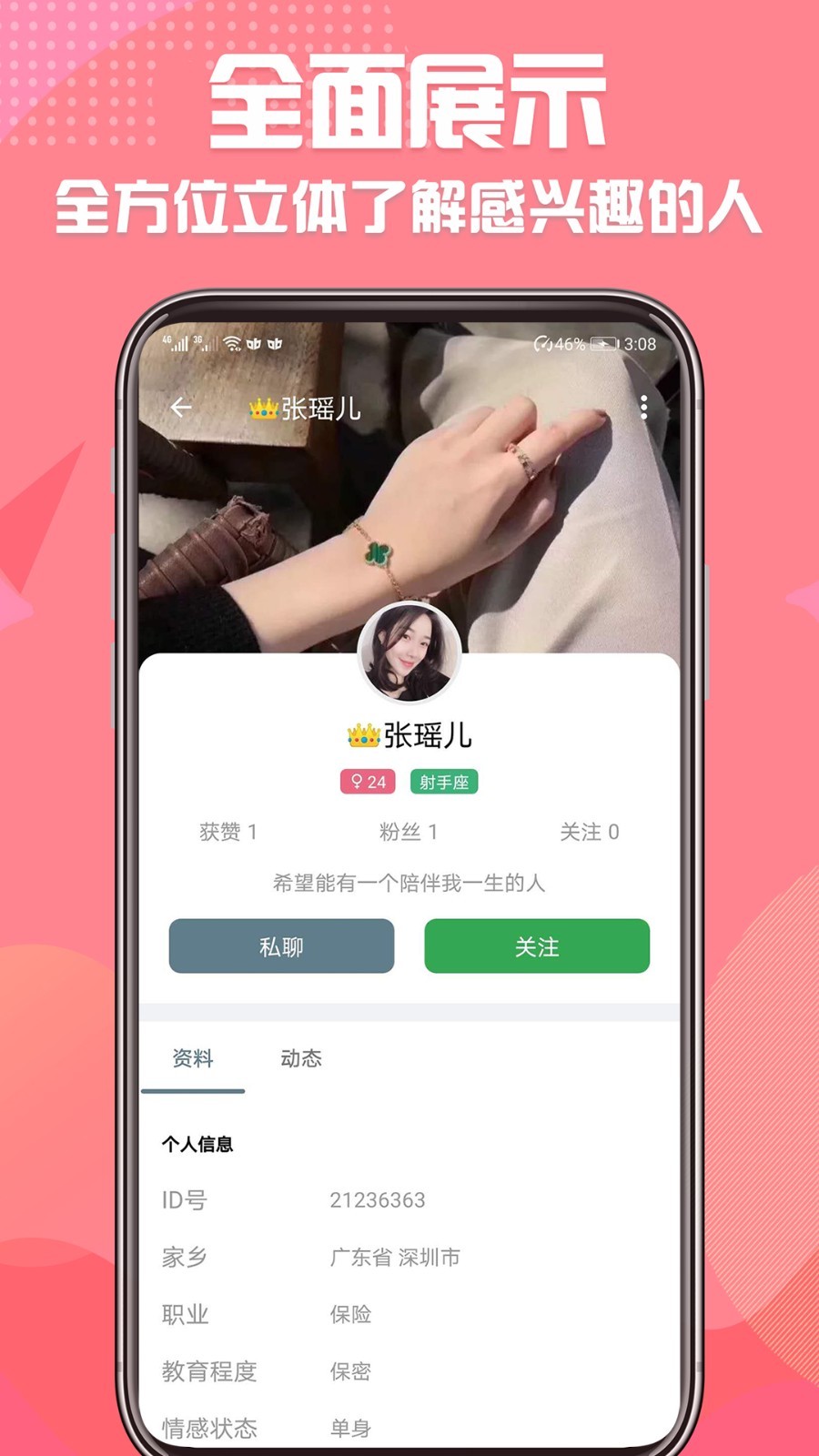 同城微恋交友官网版