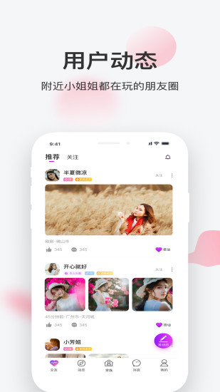 一起交友官网版